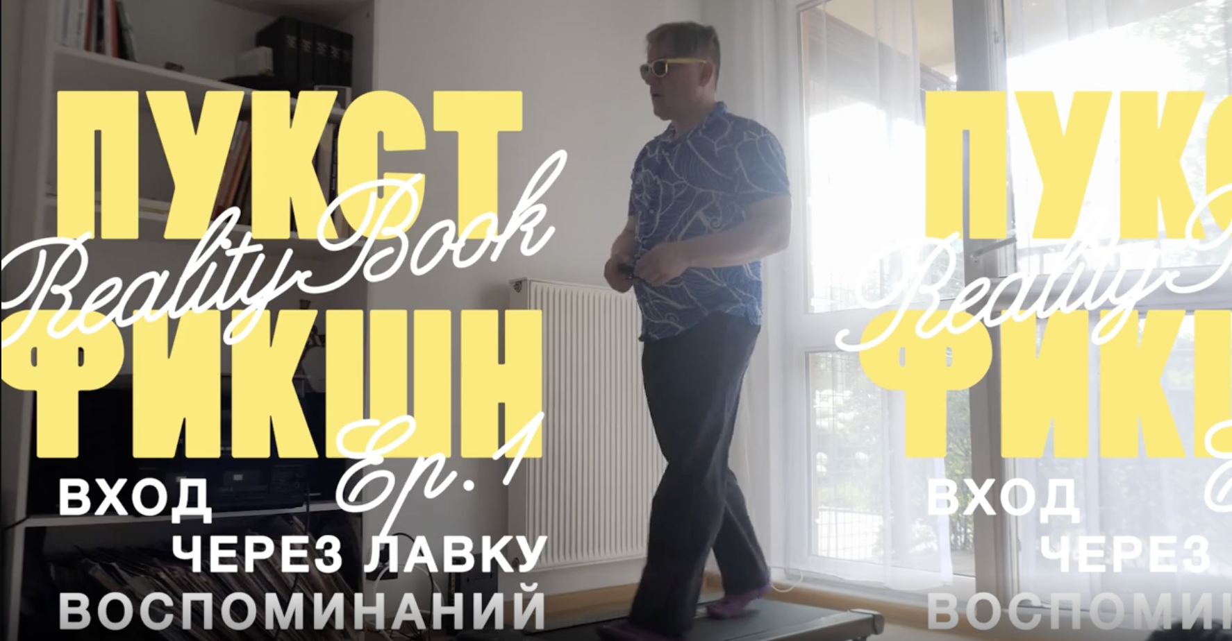 «Запіскі інтуітыўнага гукавога дысідэнта»: выдавецтва «Мяне няма» распачало кніжны серыял Сяргея Пукста