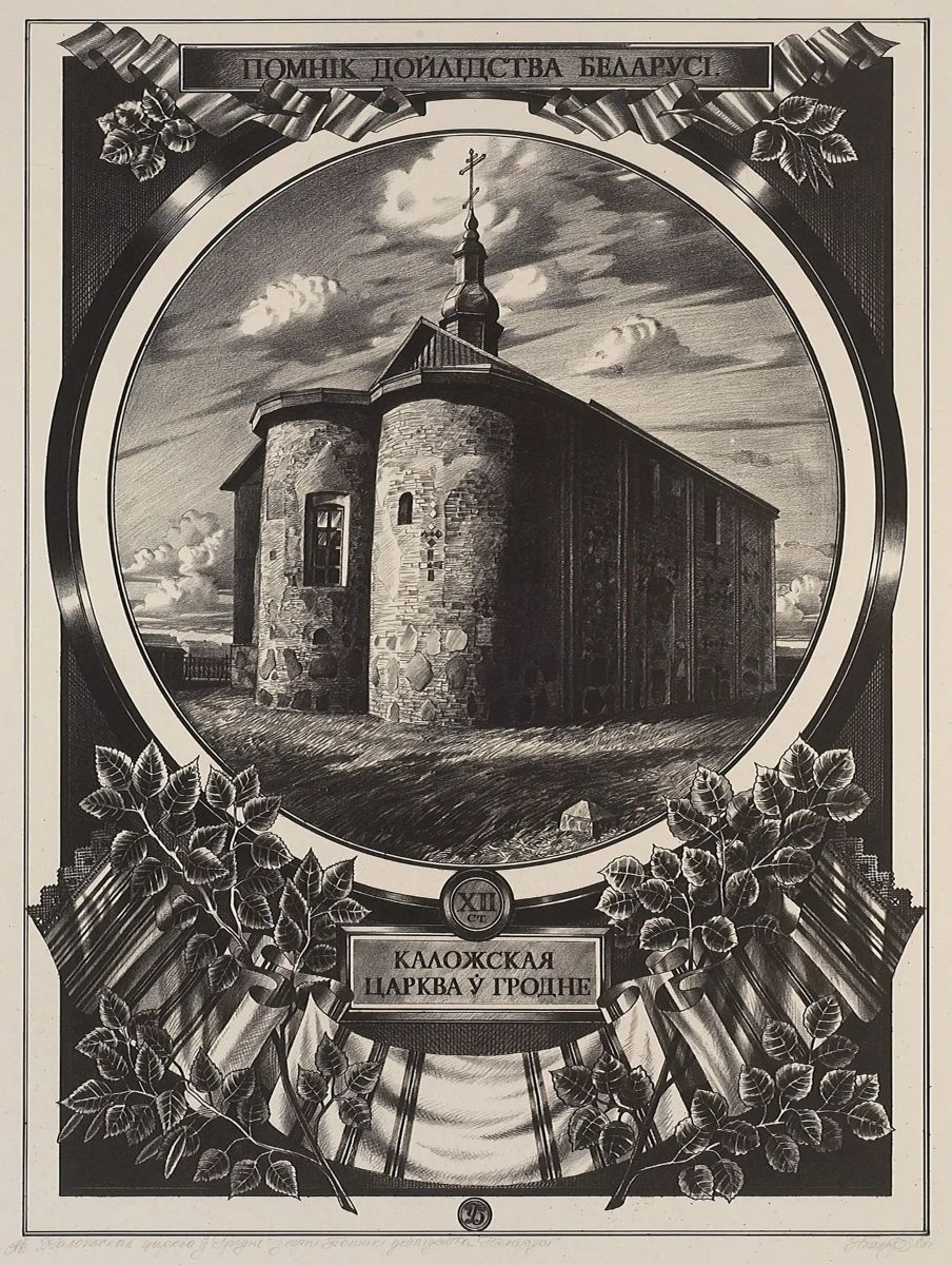 У Мінску адкрылі выставу графіка Уладзіміра Басалыгі «Пад нябёсамі Радзімы»