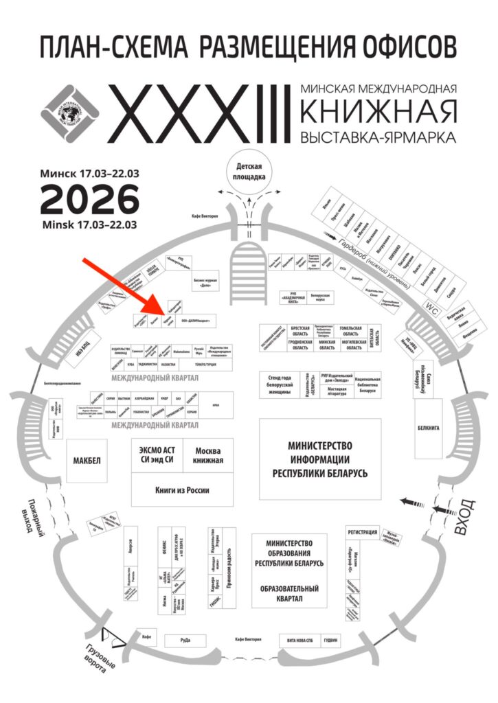 На Минскую книжную ярмарку пустили "Черную сотню"