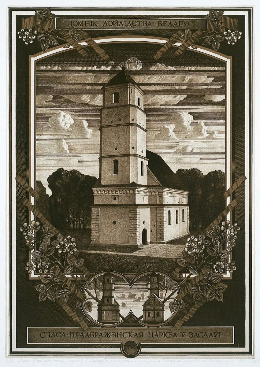 У Мінску адкрылі выставу графіка Уладзіміра Басалыгі «Пад нябёсамі Радзімы»