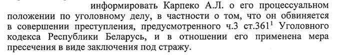 Журналиста-расследователя Карпеко заочно заключили под стражу