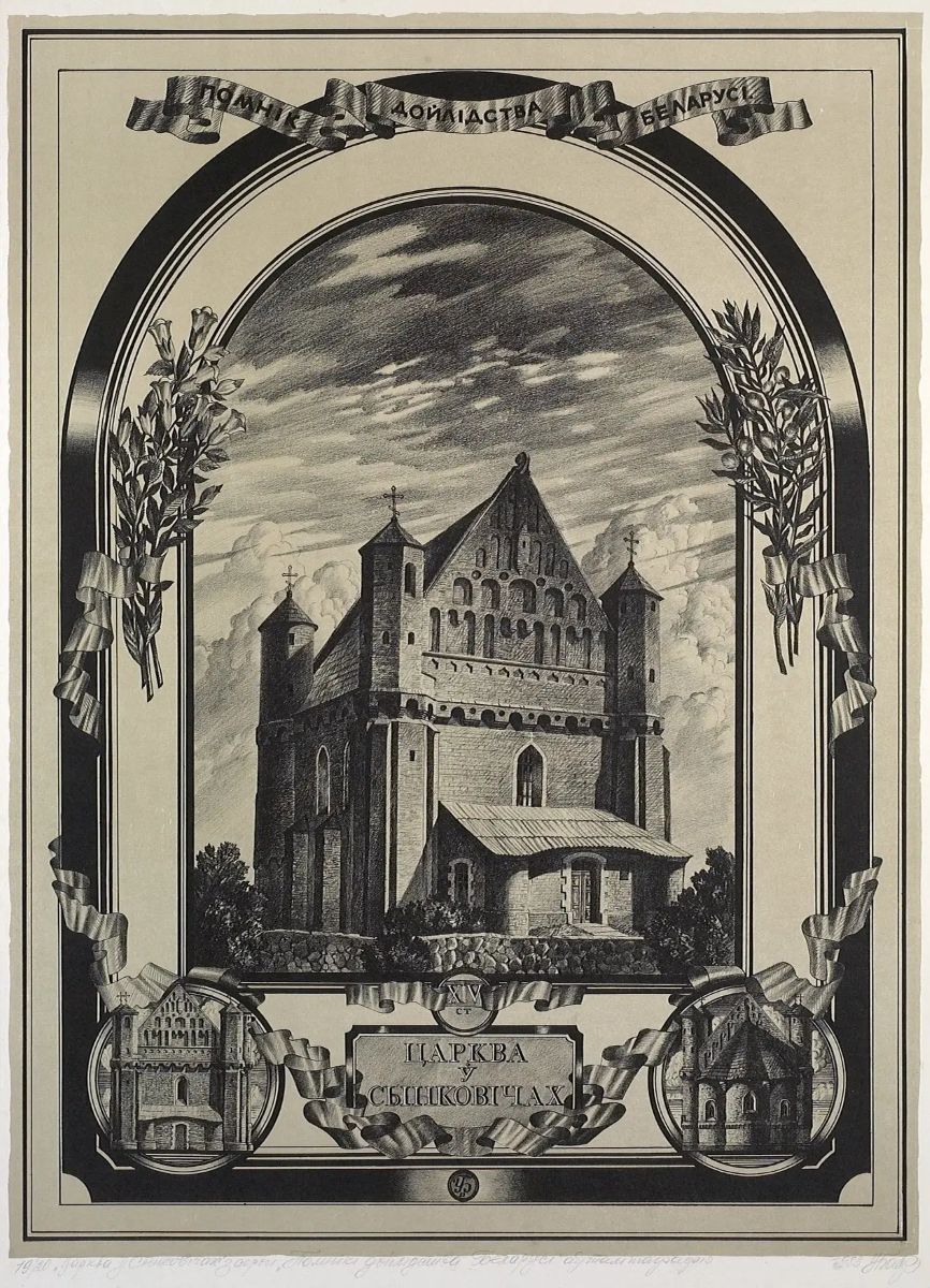 У Мінску адкрылі выставу графіка Уладзіміра Басалыгі «Пад нябёсамі Радзімы»
