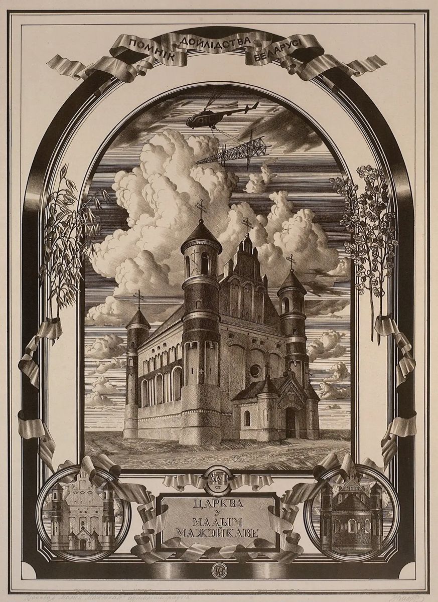 У Мінску адкрылі выставу графіка Уладзіміра Басалыгі «Пад нябёсамі Радзімы»