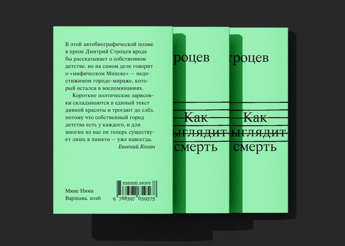 «Наша галоўная гульня дзяцінства - гэта вайна»: паэт Дзмітрый Строцаў - пра сваю празаічна-паэтычную кнігу