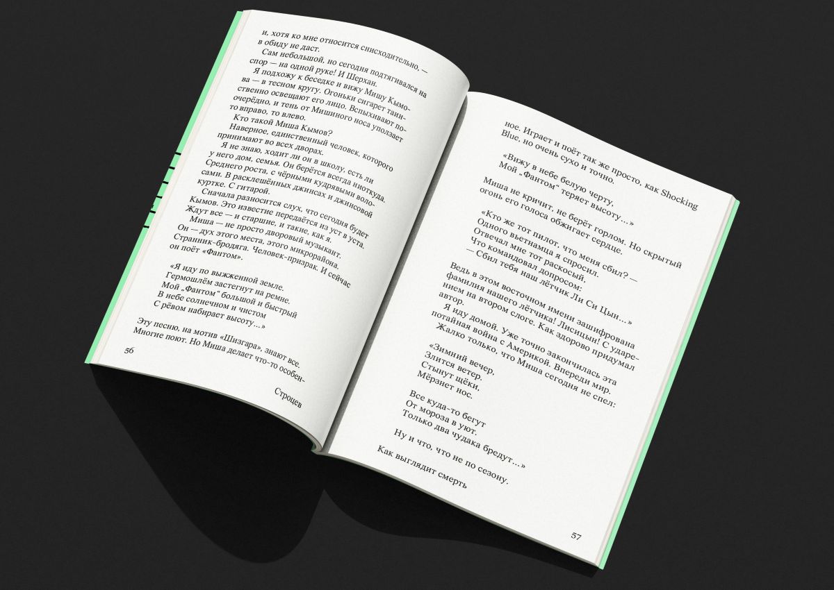 «Наша галоўная гульня дзяцінства - гэта вайна»: паэт Дзмітрый Строцаў - пра сваю празаічна-паэтычную кнігу