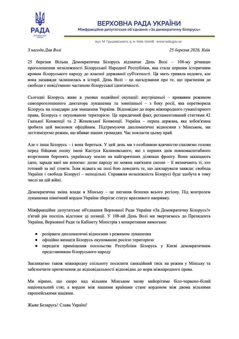 БНР победит БССР. В Верховной Раде Украины поздравили беларусов с Днем Воли