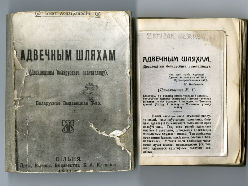 У выдавецтве Połackija Łabirynty выйшла эсэ «Адвечным шляхам» Ігната Канчэўскага