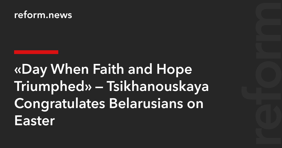 “Day When Faith and Hope Triumphed” – Tsikhanouskaya Congratulates Belarusians on Easter