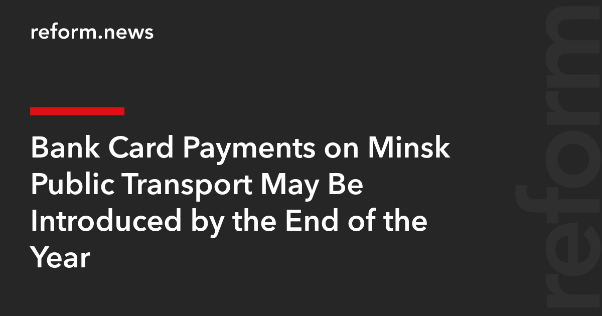 Bank Card Payments on Minsk Public Transport May Be Introduced by the End of the Year
