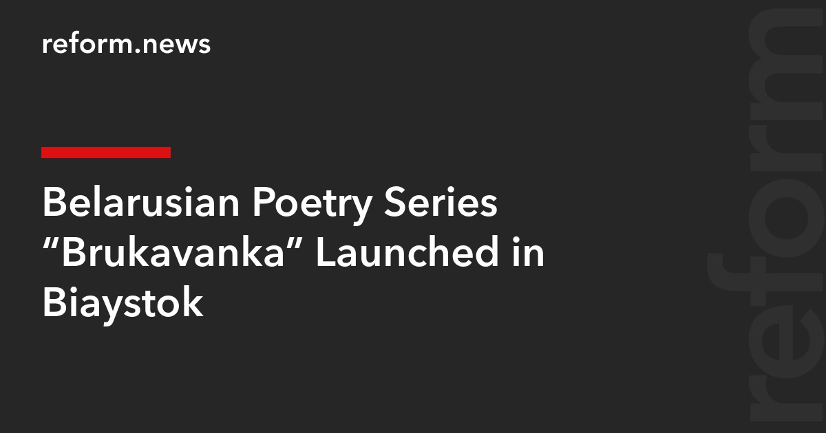 Belarusian Poetry Series “Brukavanka” Launched in Białystok