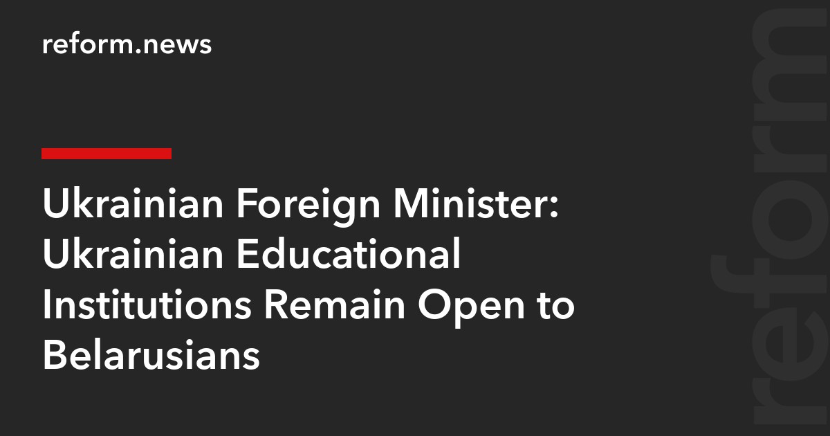 Ukrainian Foreign Minister: Ukrainian Educational Institutions Remain Open to Belarusians