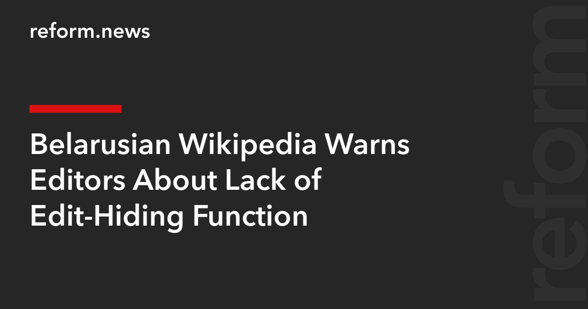 Belarusian Wikipedia Warns Editors About Lack of Edit-Hiding Function