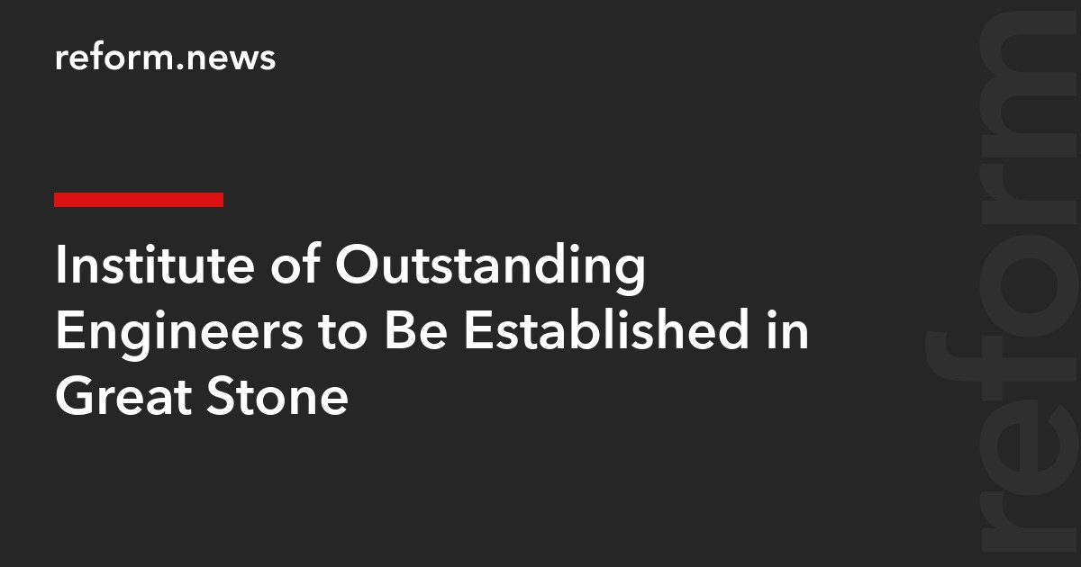 Institute of Outstanding Engineers to Be Established in Great Stone