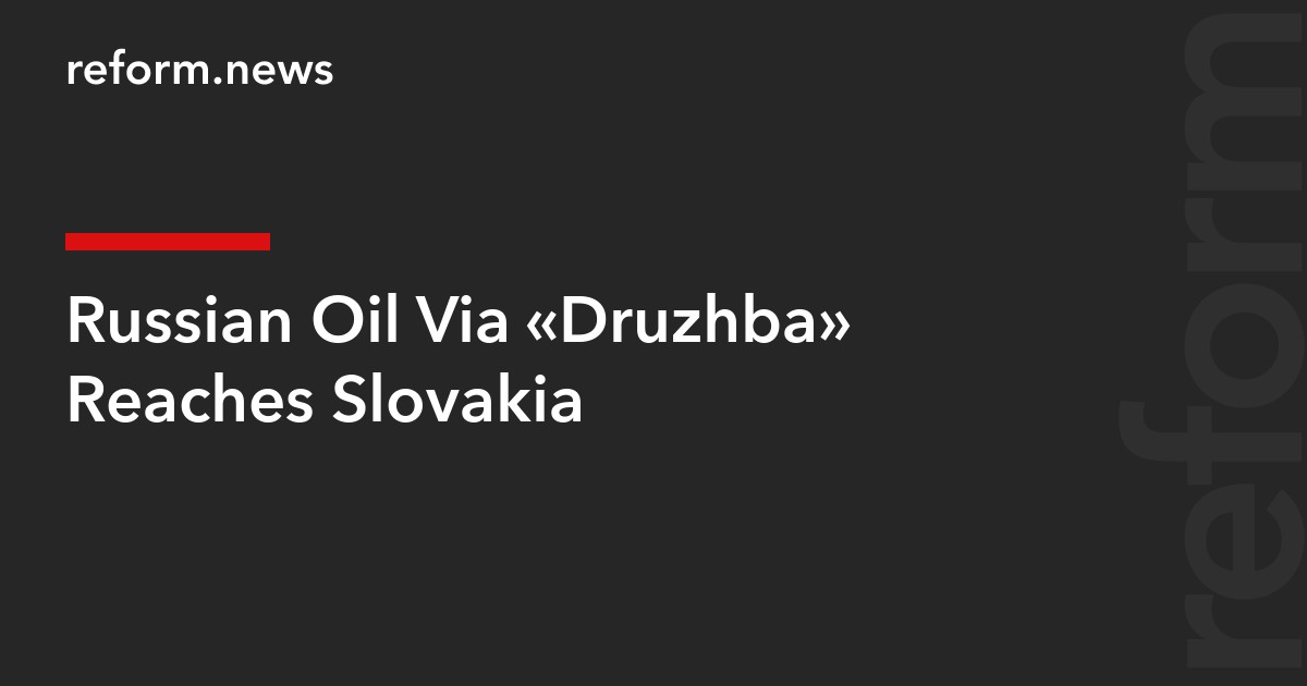 Russian Oil Via “Druzhba” Reaches Slovakia