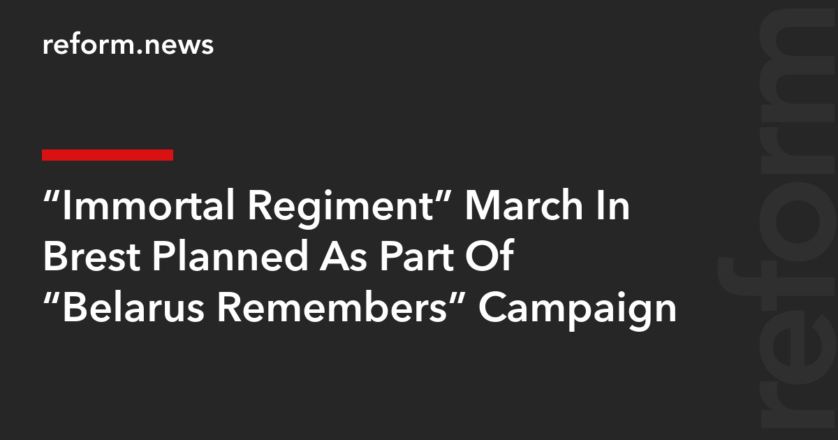 “Immortal Regiment” March In Brest Planned As Part Of “Belarus Remembers” Campaign