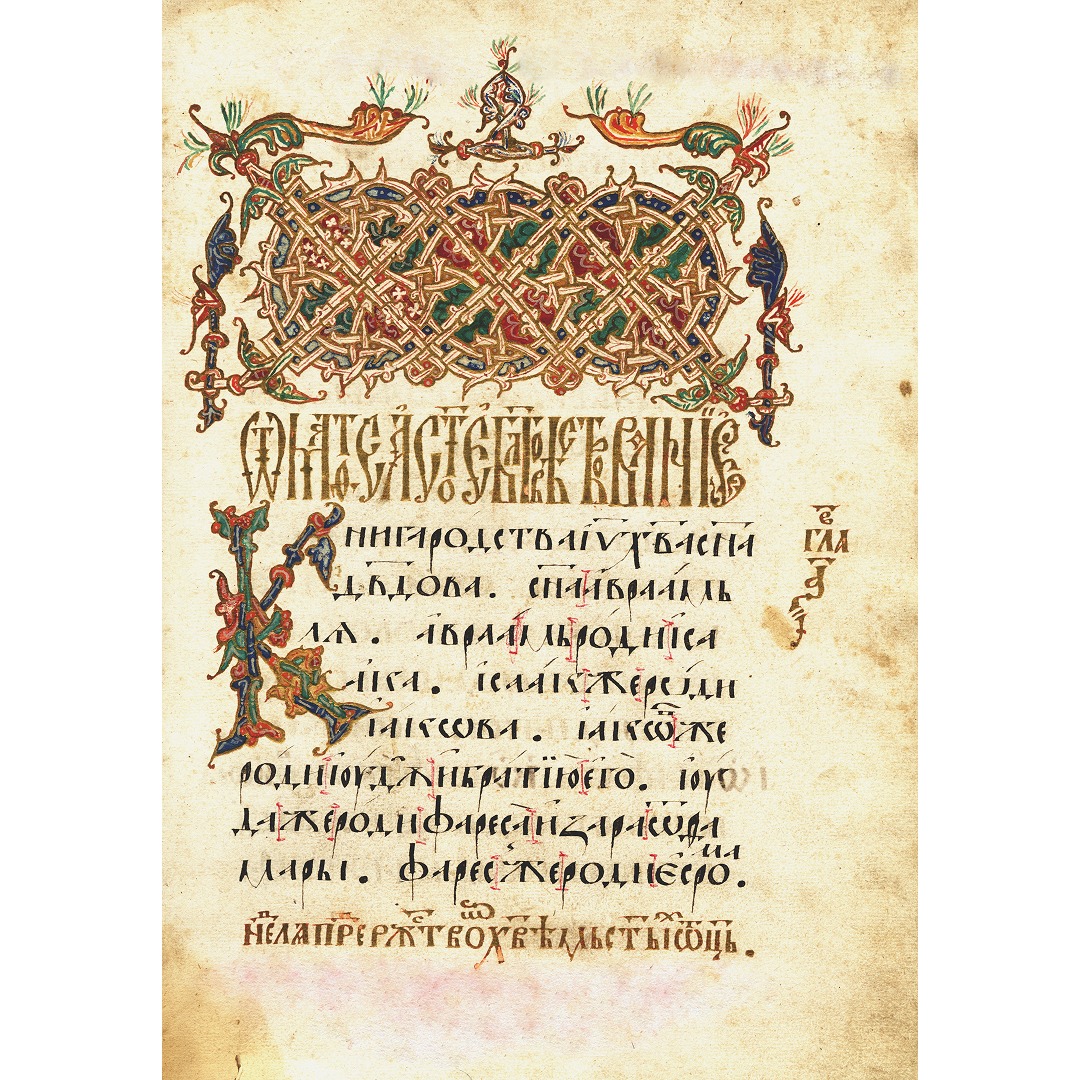 Галасы пахаваных вёсак: Веткаўскі музей пакажа "Залатае" Евангелле, якое перажыло бальшавікоў і Чарнобыль