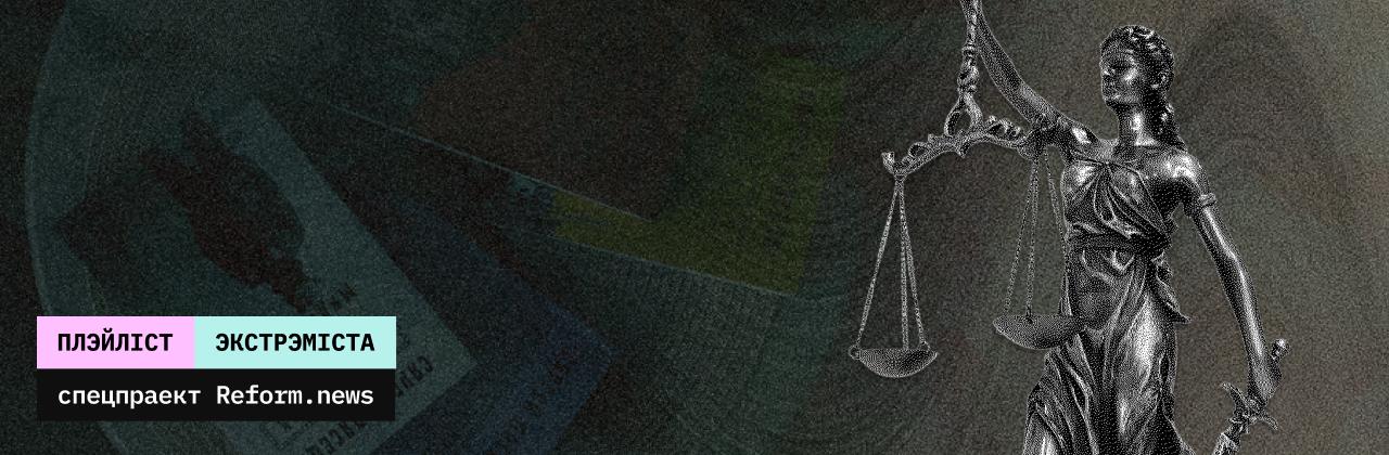 Праект «Плэйліст экстрэміста». Андрэй Янушкевіч: «Людзі беларускага паходжання змагаюцца з уласнай нацыянальнай культурай»