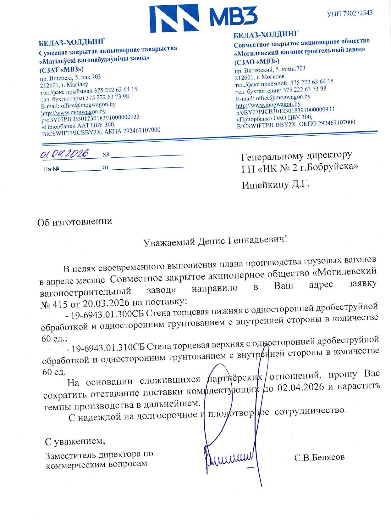 Предприятие белазовского холдинга получает детали из исправительной колонии