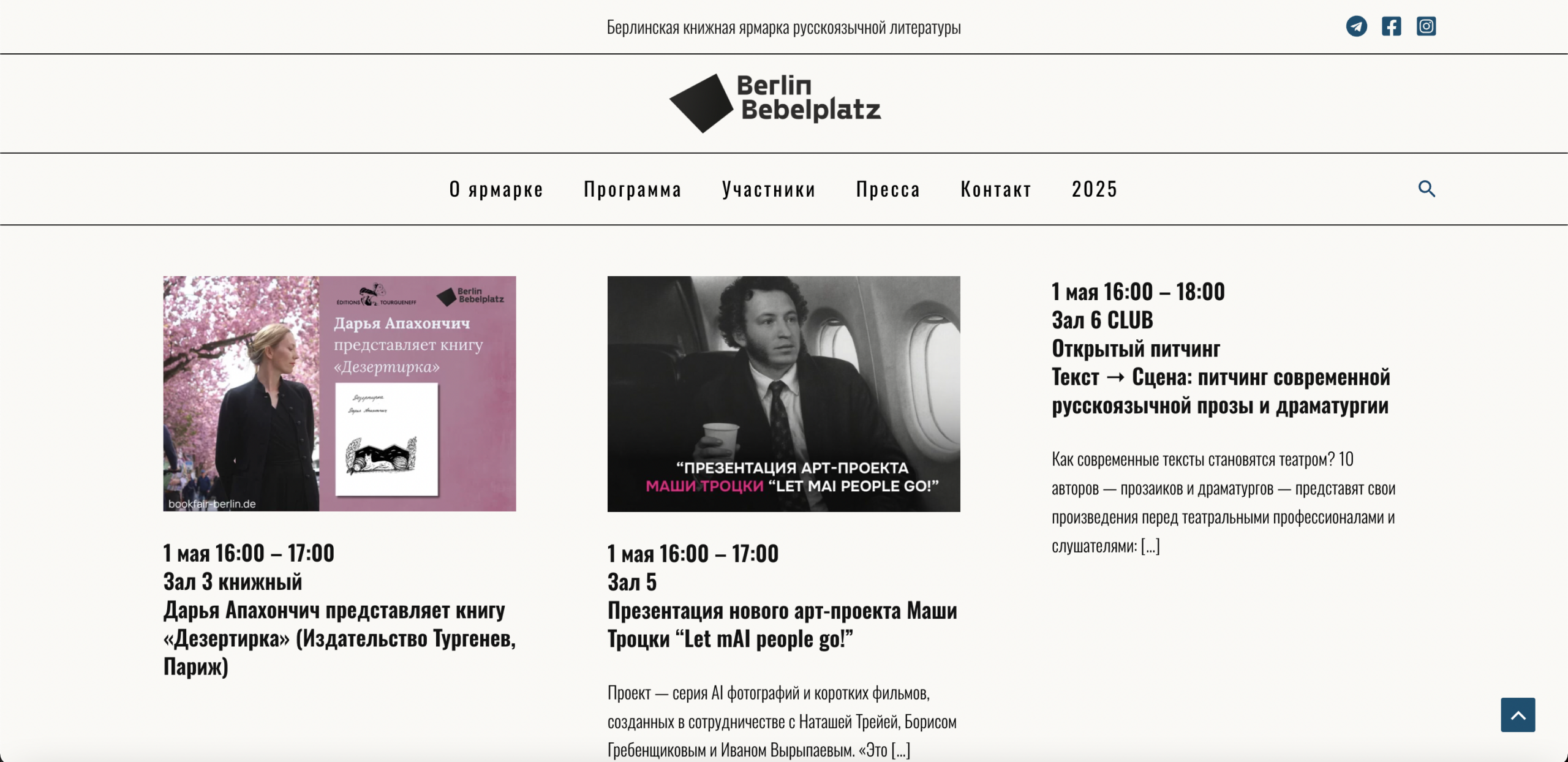 Коля Суліма абурыўся ўдзелам беларускіх выдаўцоў у кніжнай выставе Berlin Bebelplatz. Дзмітрый Строцаў яму адказаў