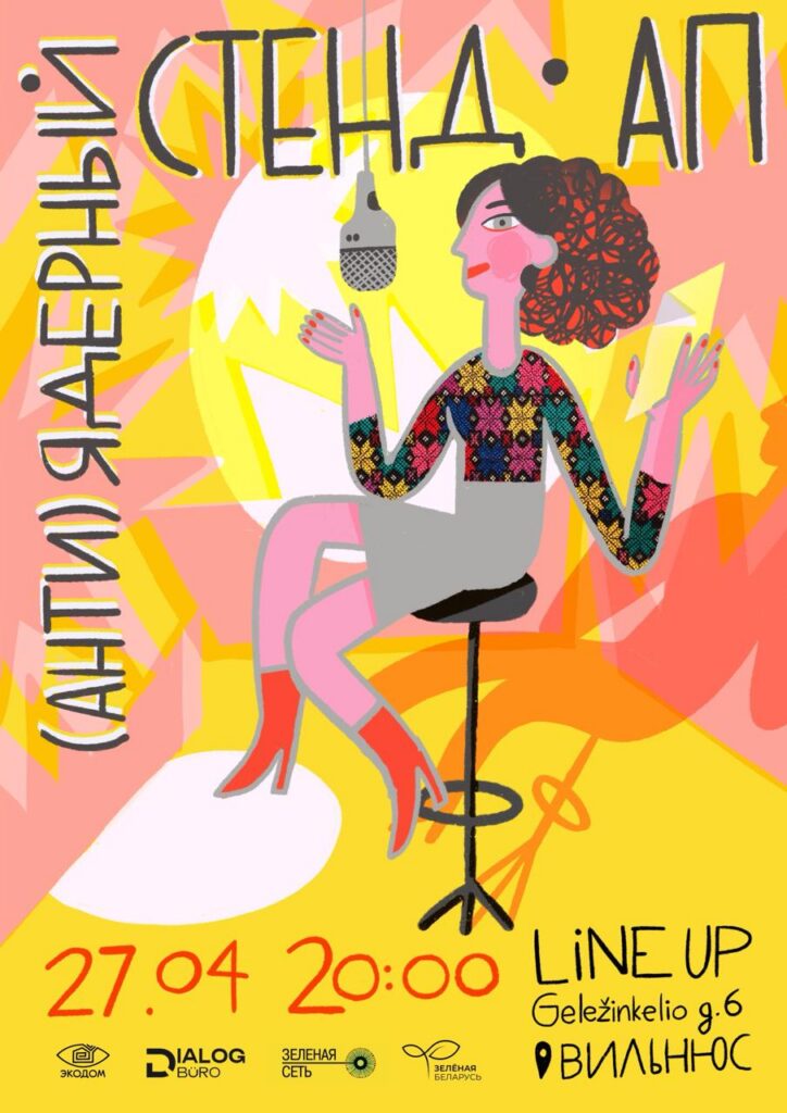 40 дзён памяці: гайд па культурных падзеях да гадавіны Чарнобыля