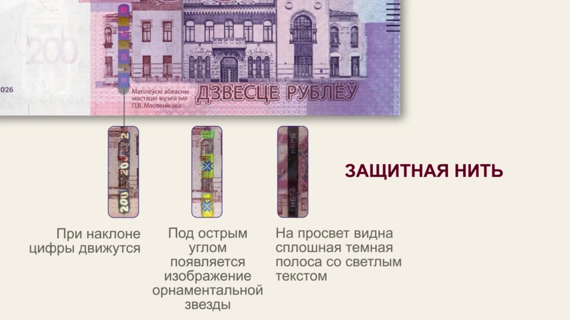 Нацбанк показал новую банкноту в 200 рублей с подписью Головченко