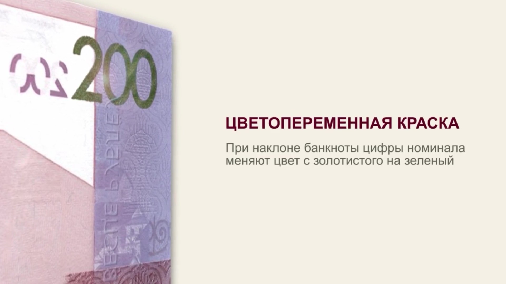 Нацбанк показал новую банкноту в 200 рублей с подписью Головченко