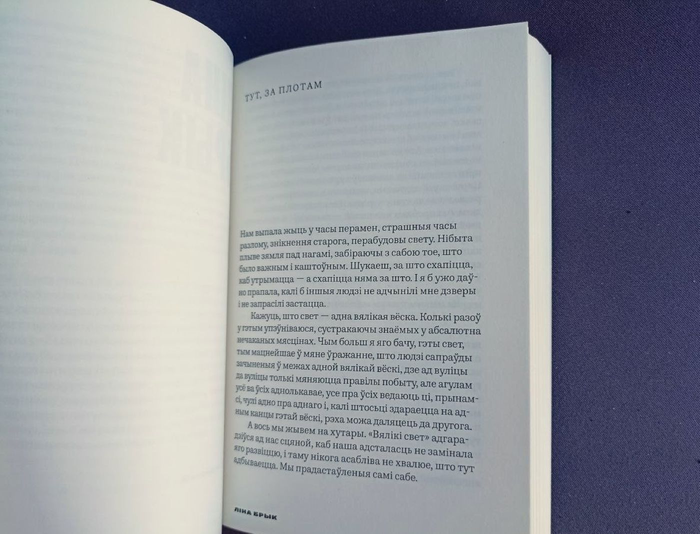 Траўма, мяжа і любоў у кнізе пра суседзяў «Іду да вас, людзі» ад выдавецтва «Пфляўмбаўм»