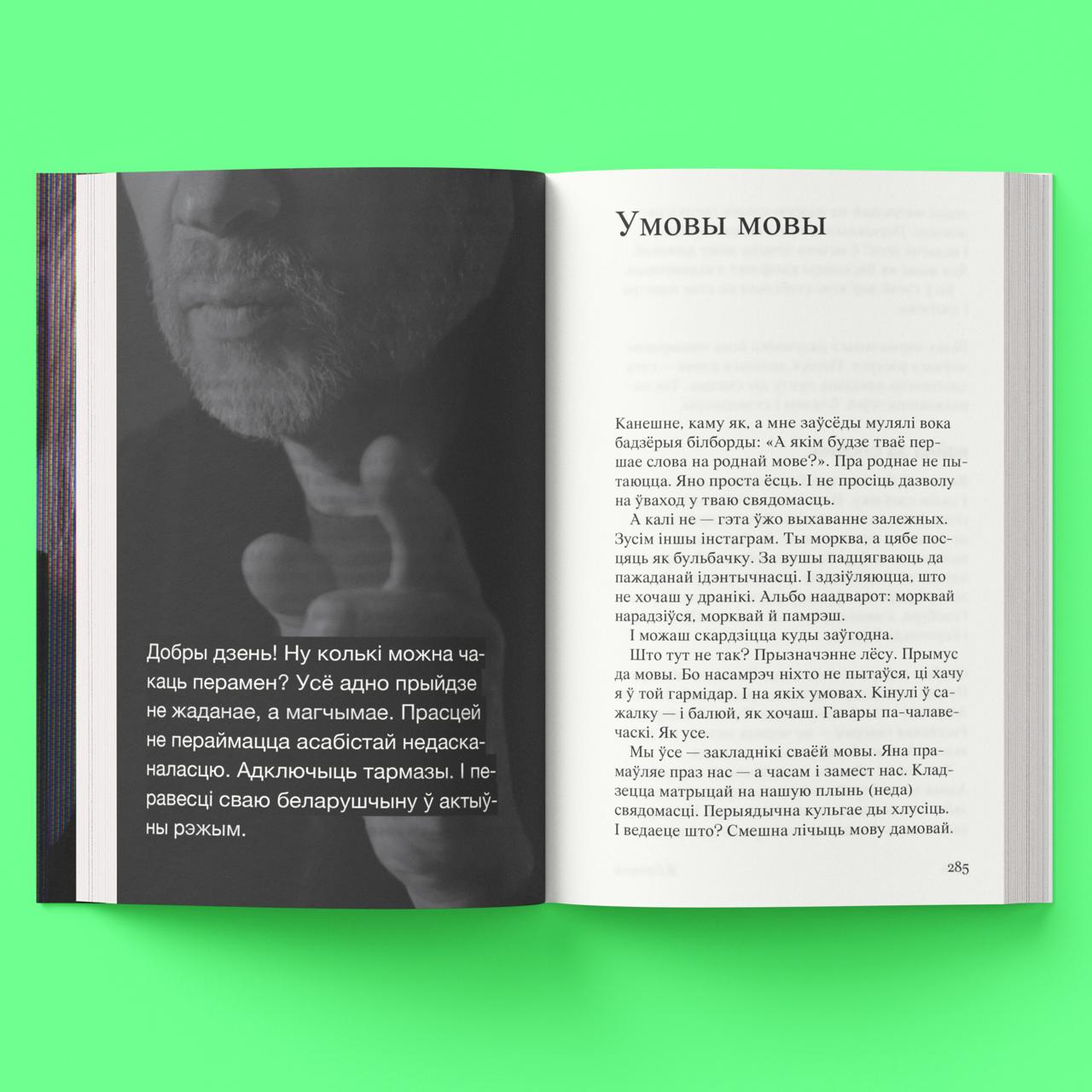 Выдавецтва «Мяне няма» рыхтуе кнігу Максіма Жбанкова - 37 тэкстаў пра Беларусь