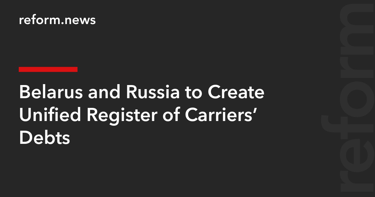 Belarus and Russia to Create Unified Register of Carriers’ Debts