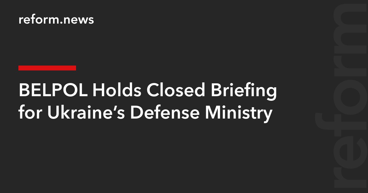BELPOL Holds Closed Briefing for Ukraine’s Defense Ministry