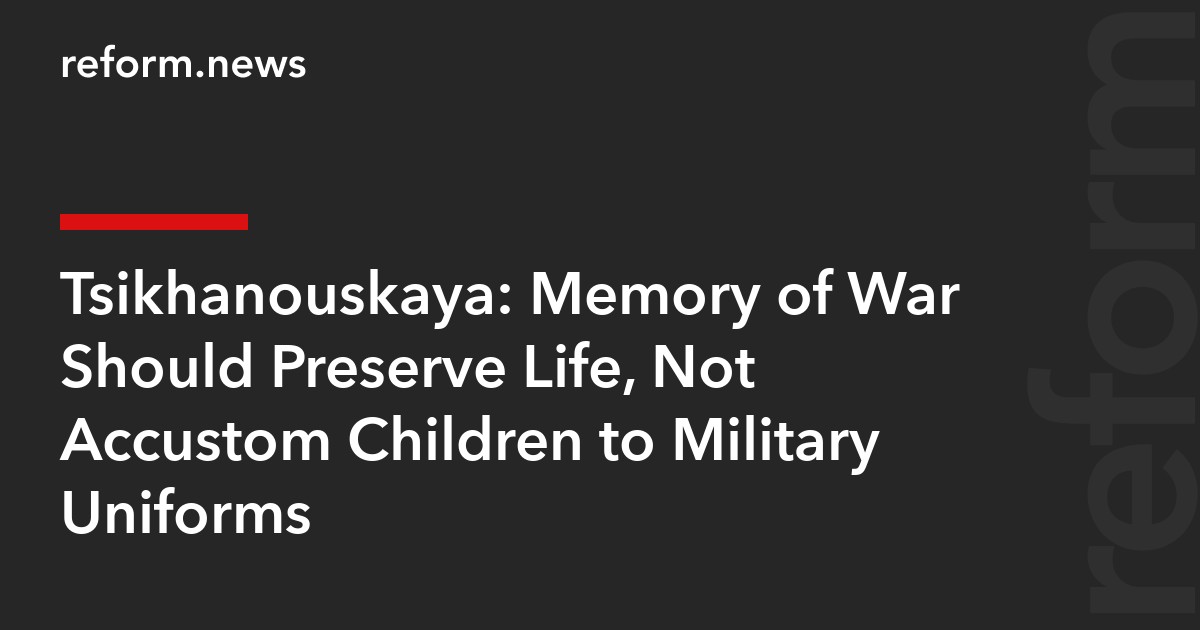 Tsikhanouskaya: Memory of War Should Preserve Life, Not Accustom Children to Military Uniforms