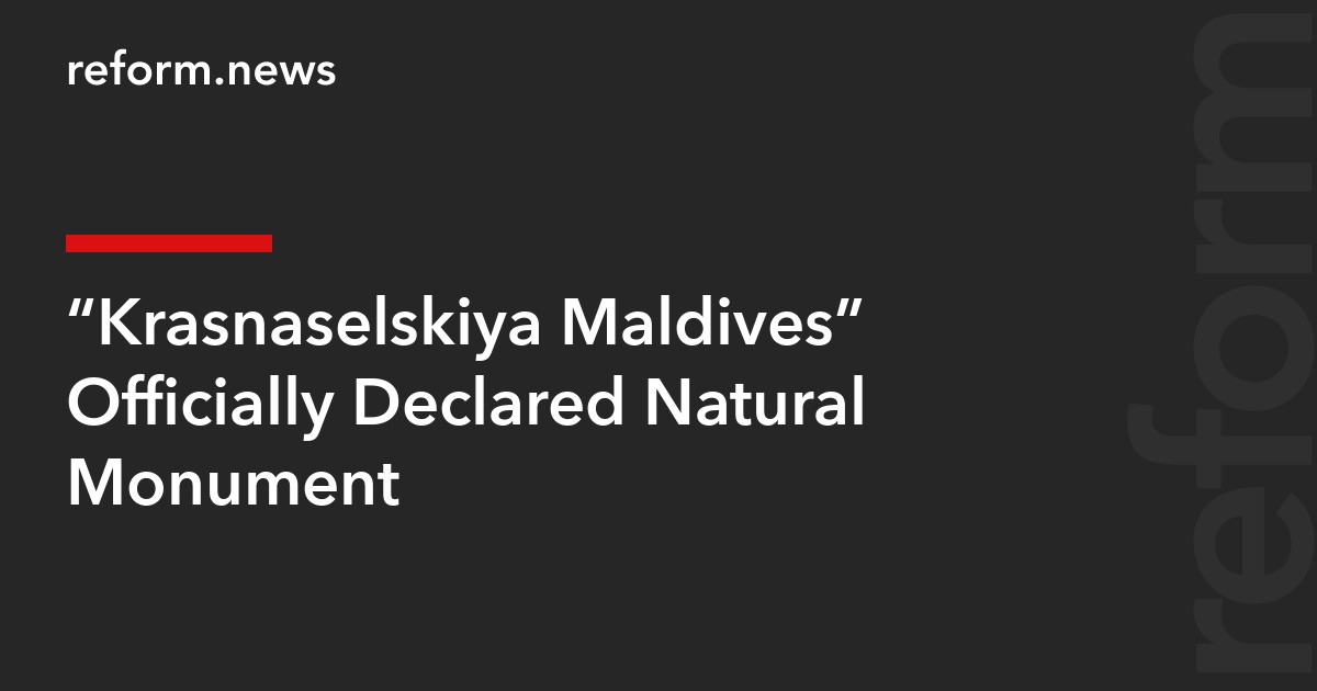 “Krasnaselskiya Maldives” Officially Declared Natural Monument