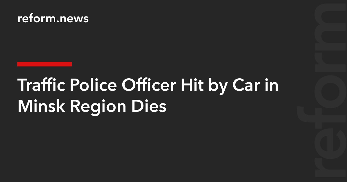 Traffic Police Officer Hit by Car in Minsk Region Dies