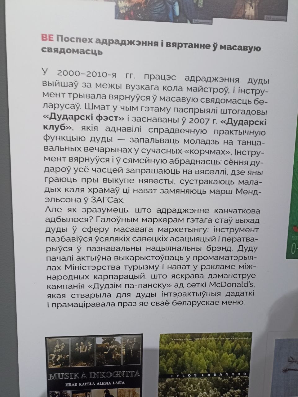«Ніхто з беларускіх дудароў не супраць таго, каб дуды былі ў спісе ЮНЕСКА. Але ці зараз?»: музыка Яўген Барышнікаў - пра выставу ў Варшаве і адметны нацыянальны міф