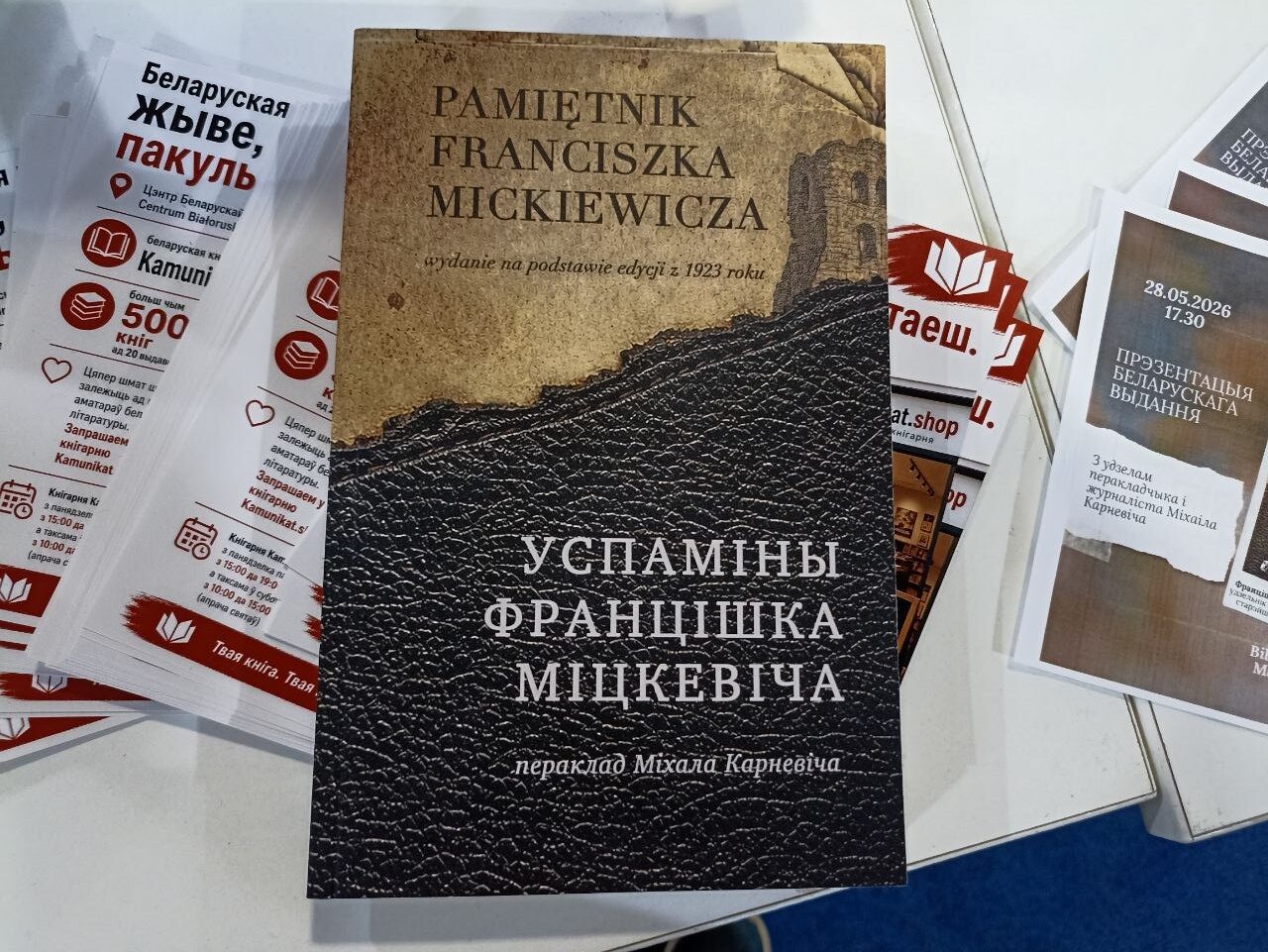 Сёння адкрыўся салон беларускіх выдавецтваў «Вольная Беларусь» на Міжнародным кніжным кірмашы ў Варшаве - фотафакт