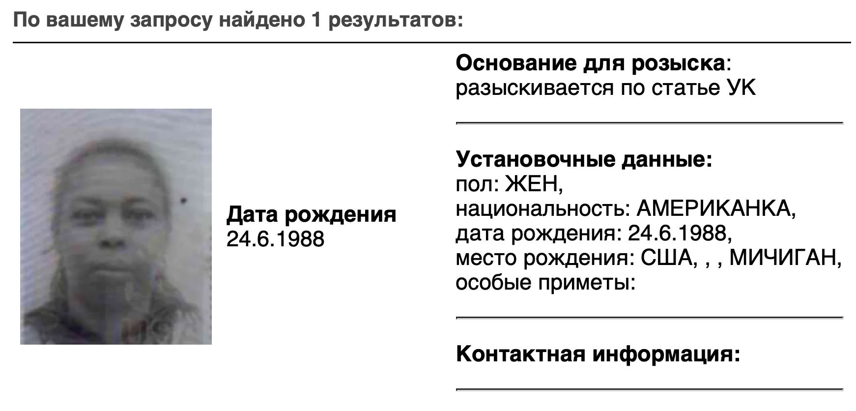 Американская баскетболистка из минского клуба «Горизонт» попала в российский розыск