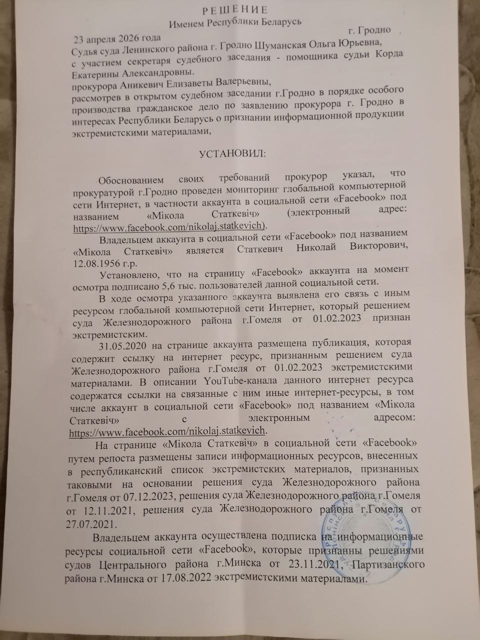 Статкевич опубликовал решение суда о признании его Facebook "экстремистскими материалами"