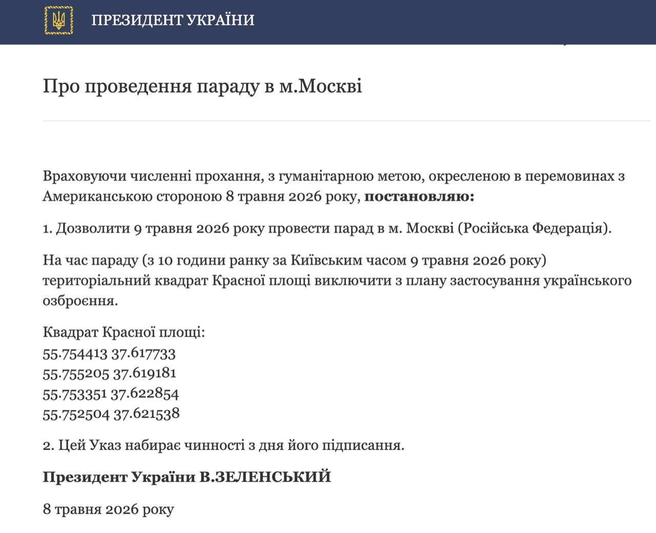 Зеленский подписал указ, разрешающий проведение парада в Москве