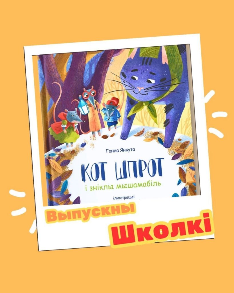 Ад сустрэчы з Маляванычам да ролі рэпы на сцэне: культурны гід на Дзень дзяцей