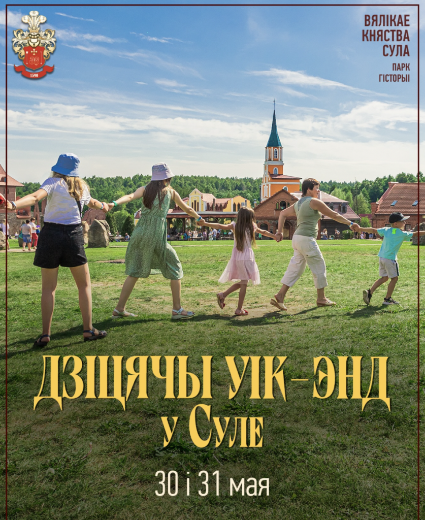 Ад сустрэчы з Маляванычам да ролі рэпы на сцэне: культурны гід на Дзень дзяцей