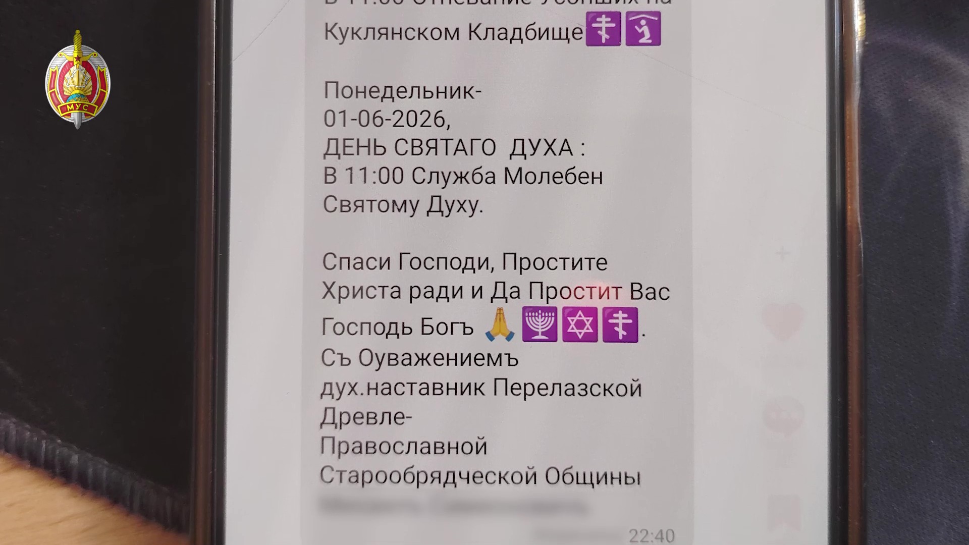 МВД прокомментировало задержание гражданина Литвы у старообрядцев в Поставском районе