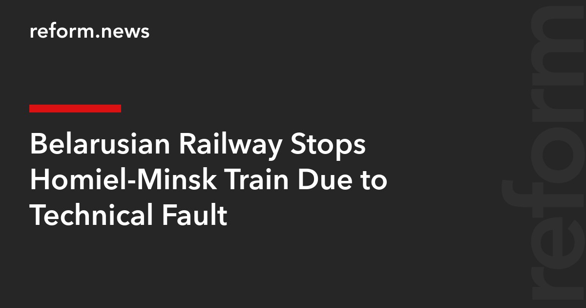 Belarusian Railway Stops Homiel-Minsk Train Due to Technical Fault