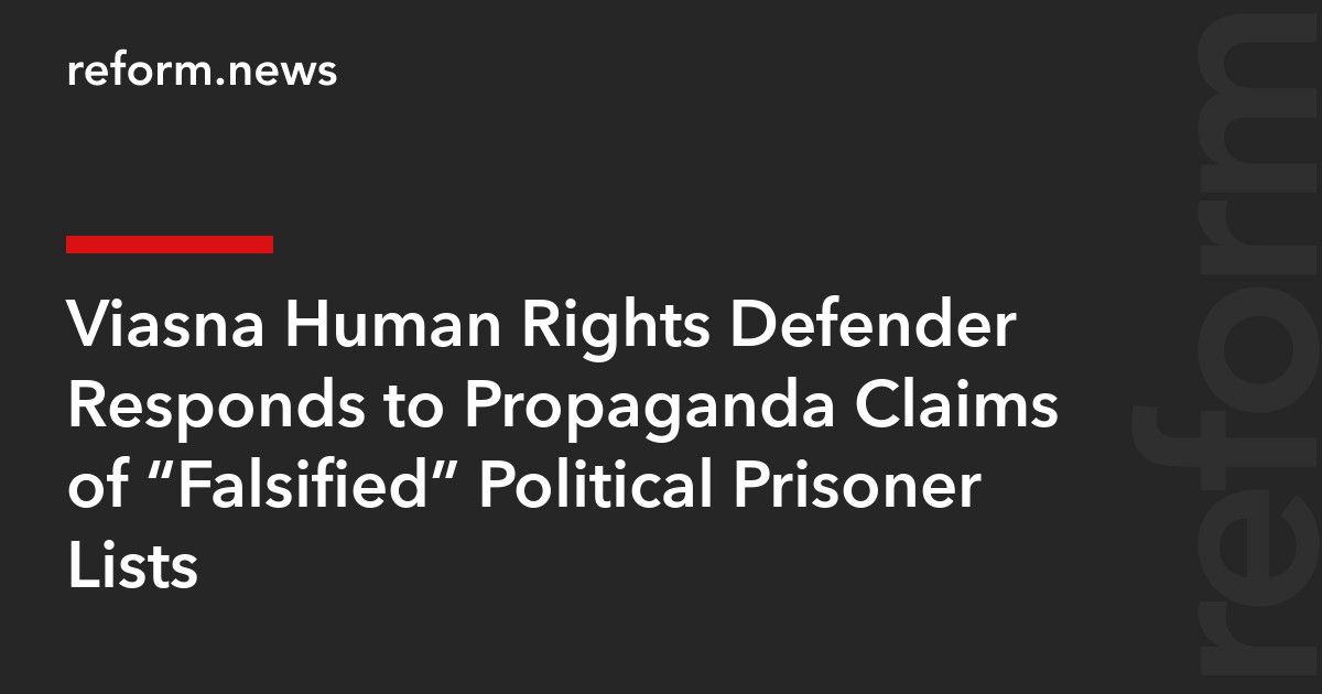 Viasna Human Rights Defender Responds to Propaganda Claims of “Falsified” Political Prisoner Lists