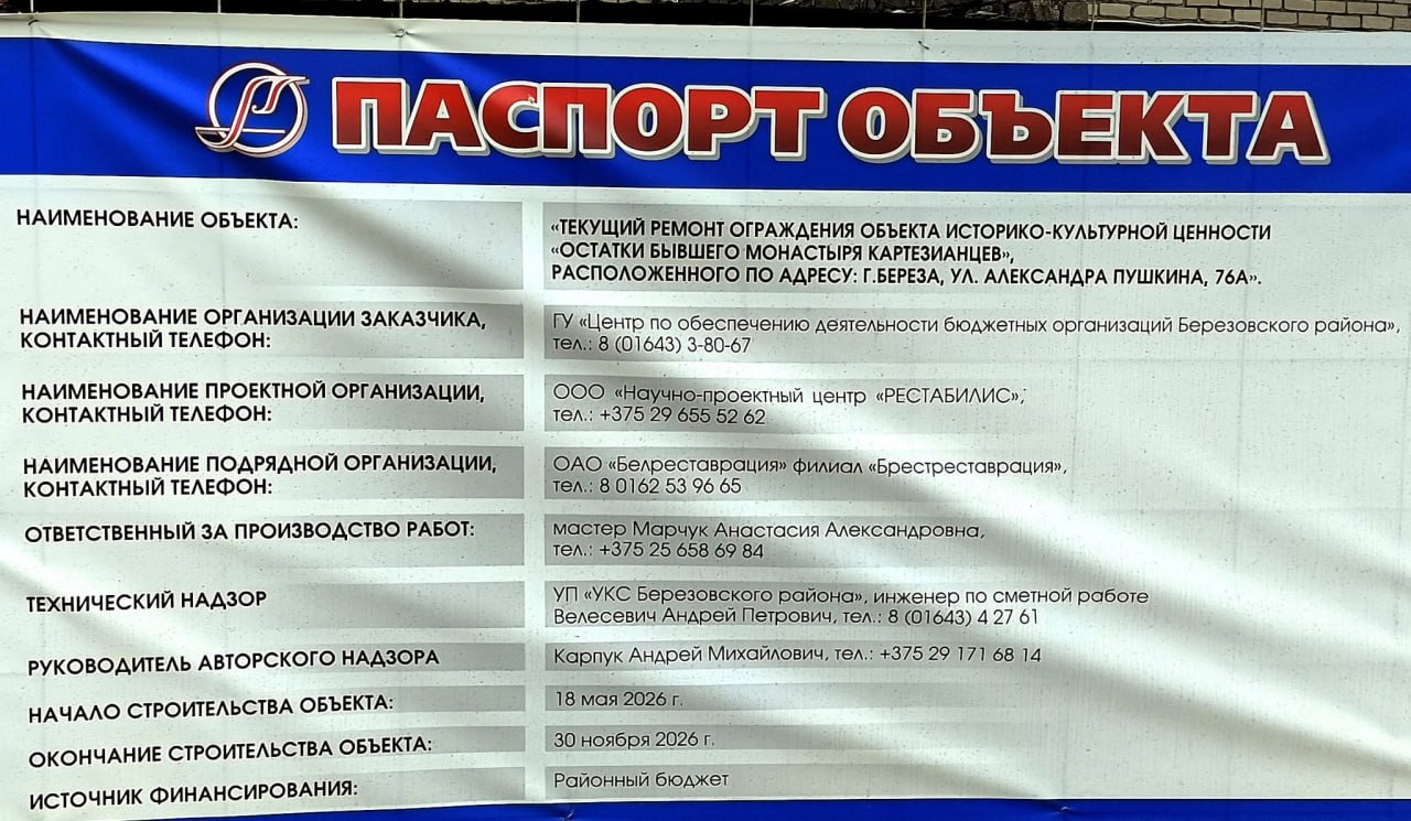 У Бярозе пачаліся працы па аднаўленні муроў былога кляштара картузіянцаў XVII стагоддзя - фотафакт