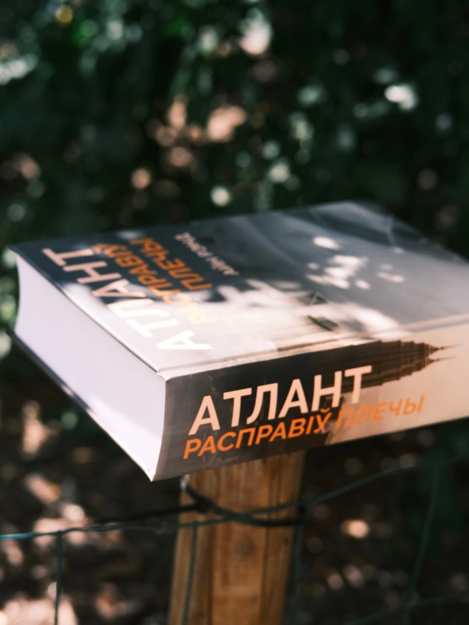 Што будзе, калі людзі перастануць «трымаць неба»? Утопія і антыўтопія ў рамане Айн Рэнд «Атлант расправіў плечы»