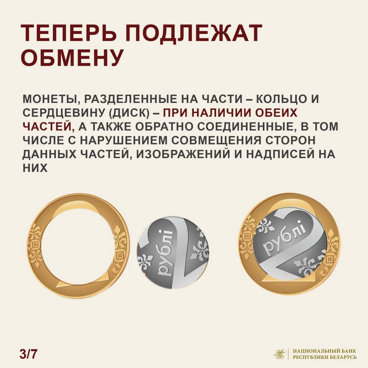 Нацбанк Беларуси расширил перечень поврежденных монет, подлежащих обмену