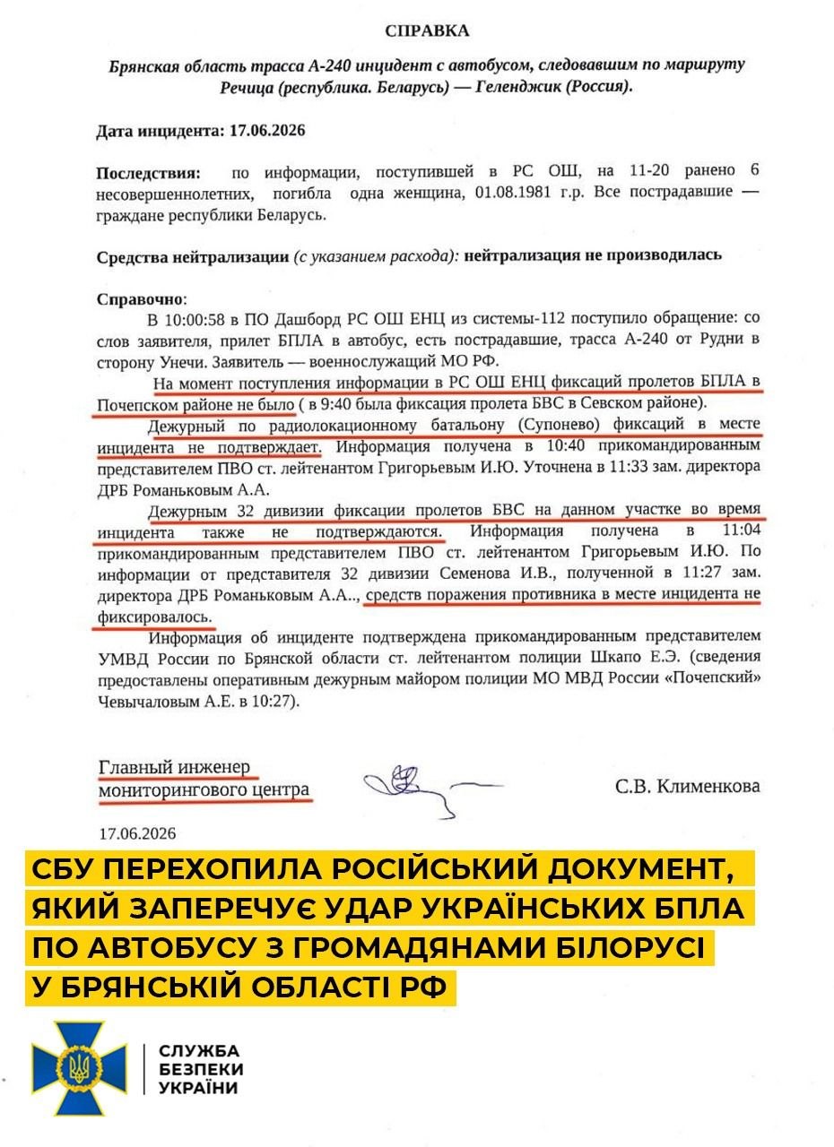 СБУ заявляет о перехвате документа, опровергающего причастность Украины к атаке на автобус