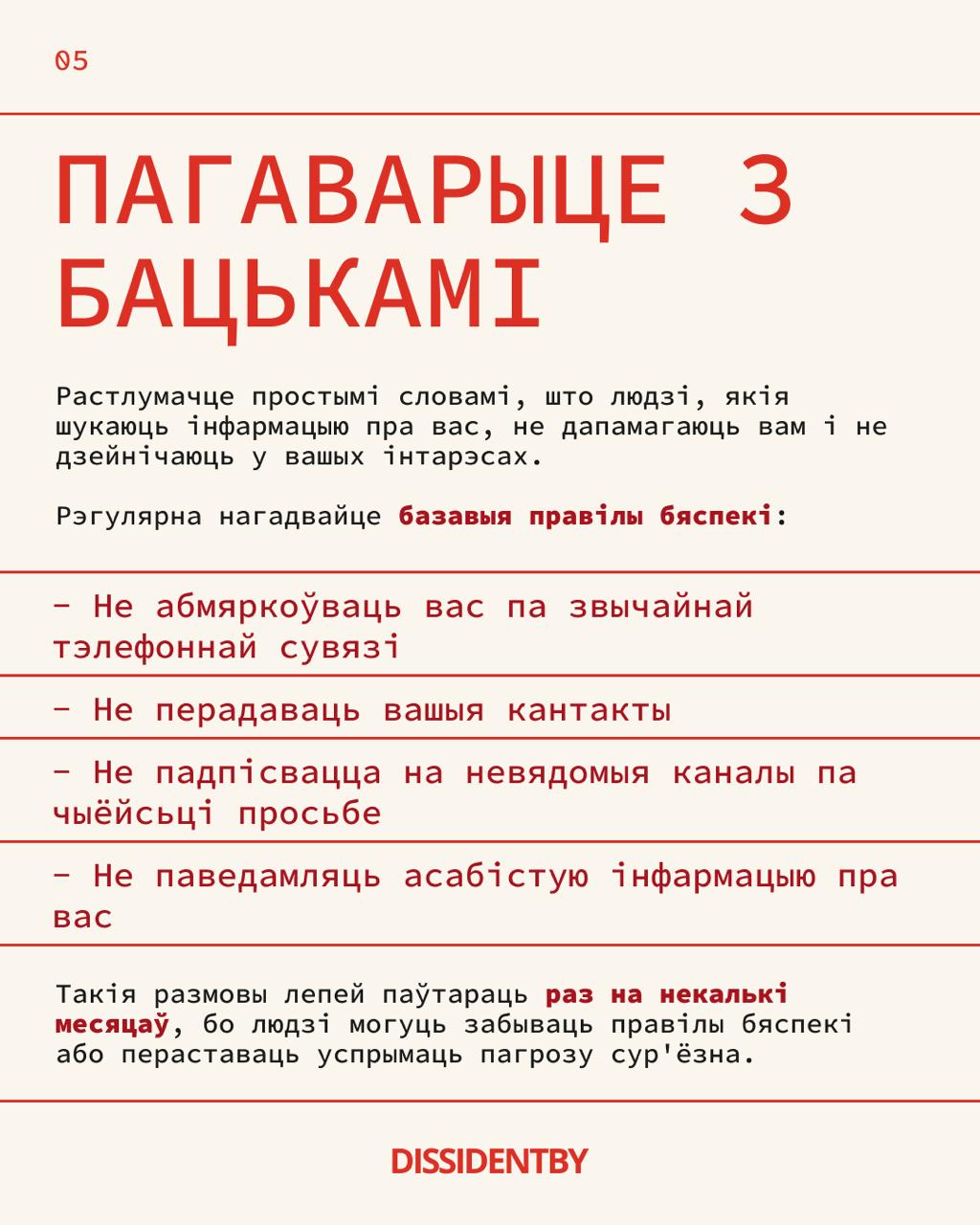 Dissidentby: КГБ пытается завербовать уехавших беларусов через родителей