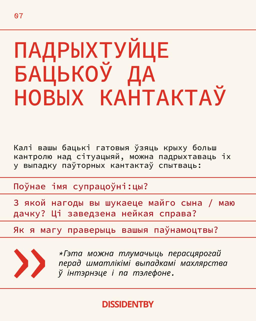 Dissidentby: КГБ пытается завербовать уехавших беларусов через родителей