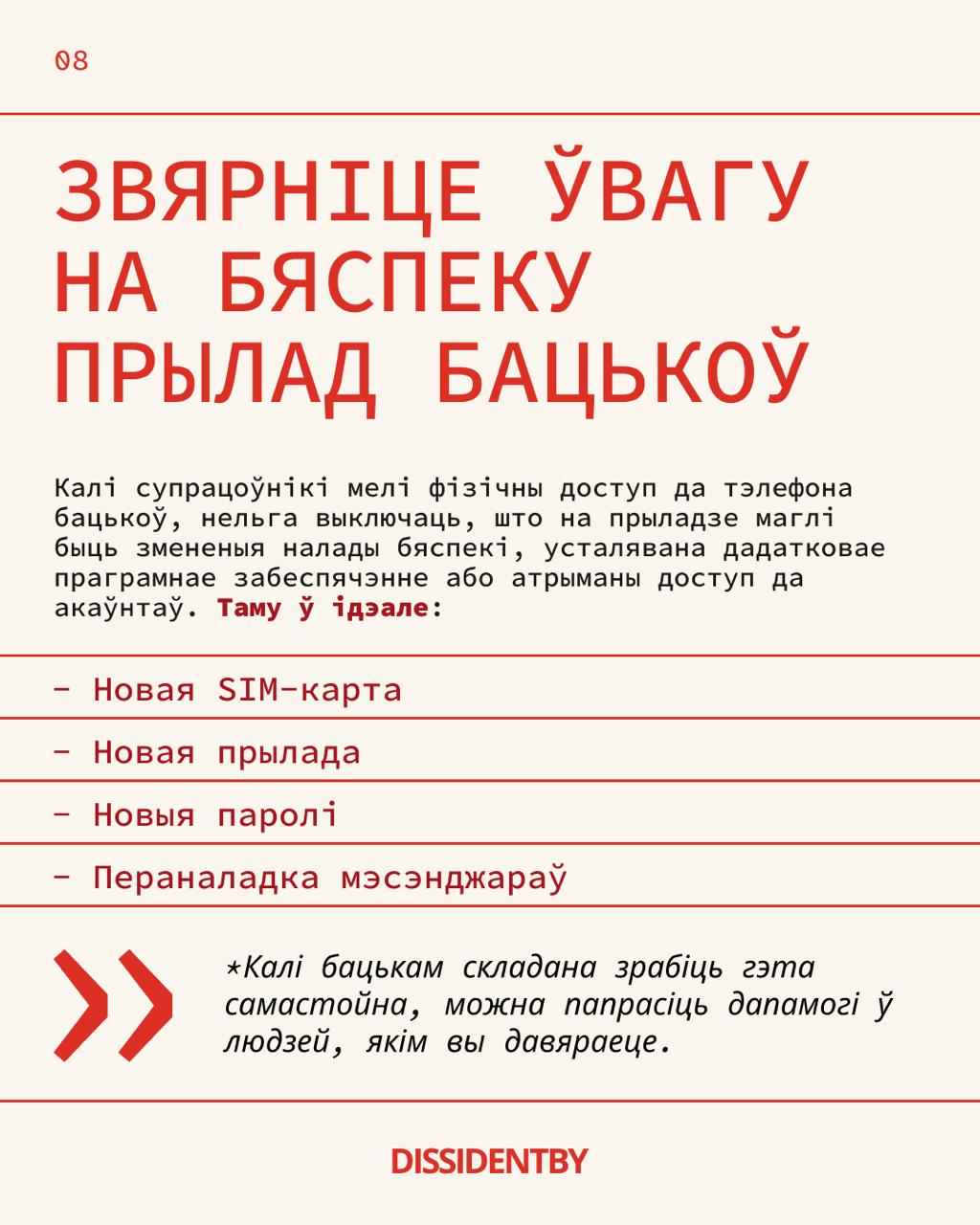 Dissidentby: КГБ пытается завербовать уехавших беларусов через родителей